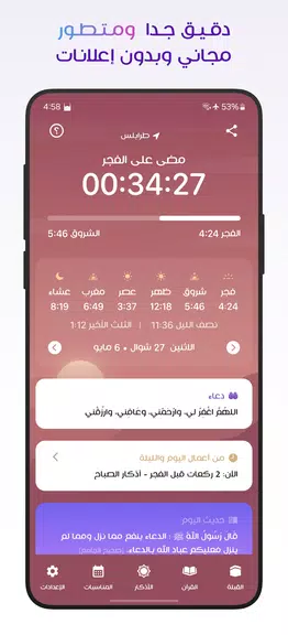 مؤذن ليبيا Captura de pantalla 0