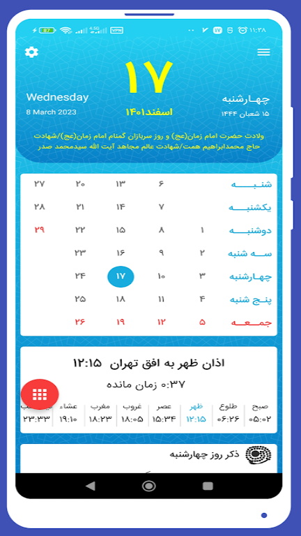 ShamimYas Calendar Screenshot 1