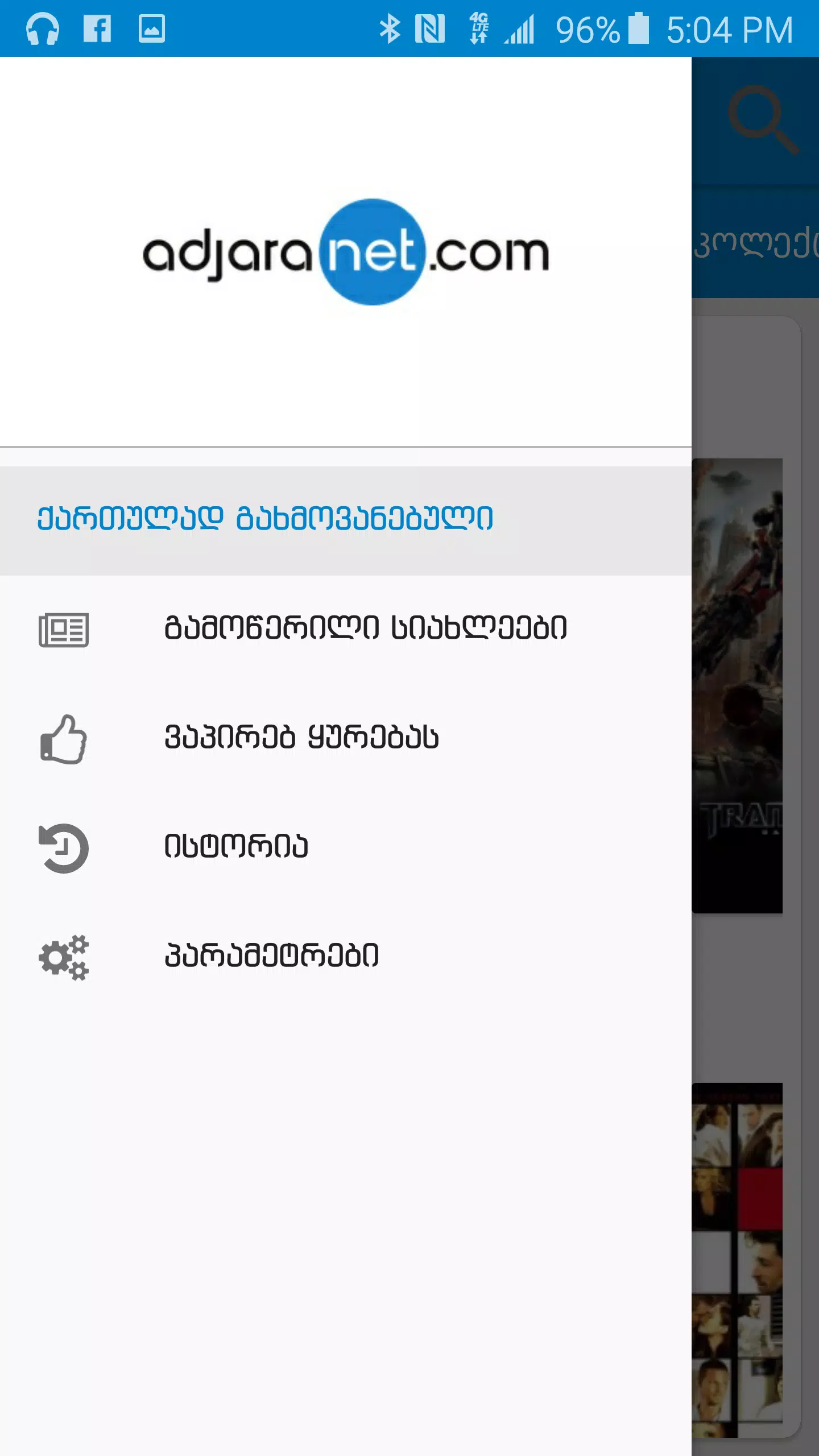 adjaranet 螢幕截圖 0