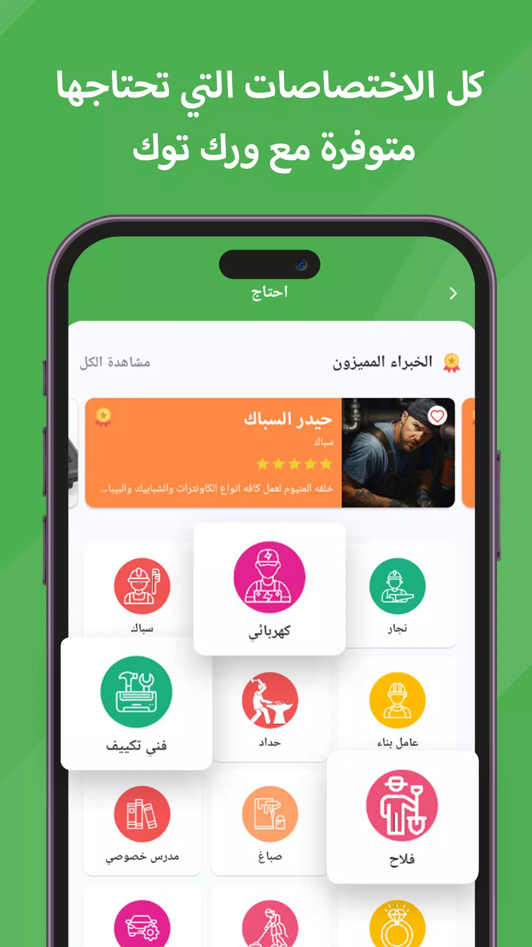 WorkTok - خدمات البيت العراقي Ảnh chụp màn hình 2