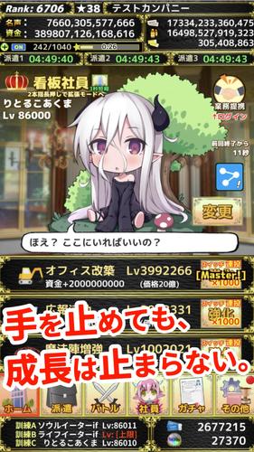 モンスターカンパニーVer.7 - 超やりこみ放置ゲーム 螢幕截圖 1