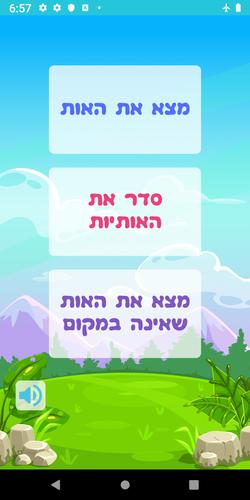 שלום כיתה א׳ Capture d'écran 0