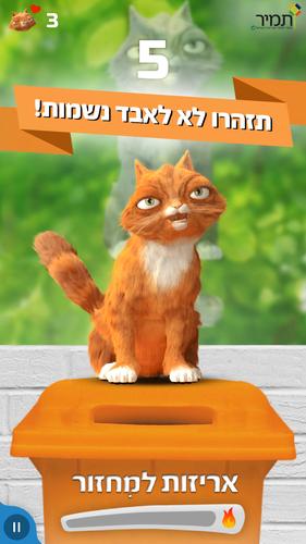 כתומולו - Catomolo משחק עם דדי Скриншот 1