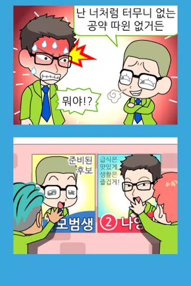 ZzangFunnyComics15 스크린샷 3