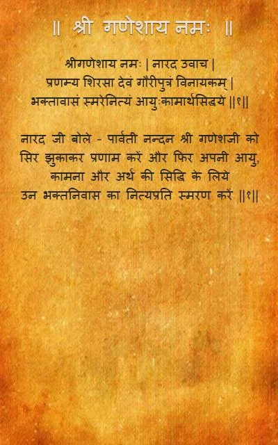 Sankat Nashan Ganesha Stotram 螢幕截圖 0