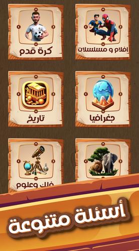 العباقرة 螢幕截圖 3