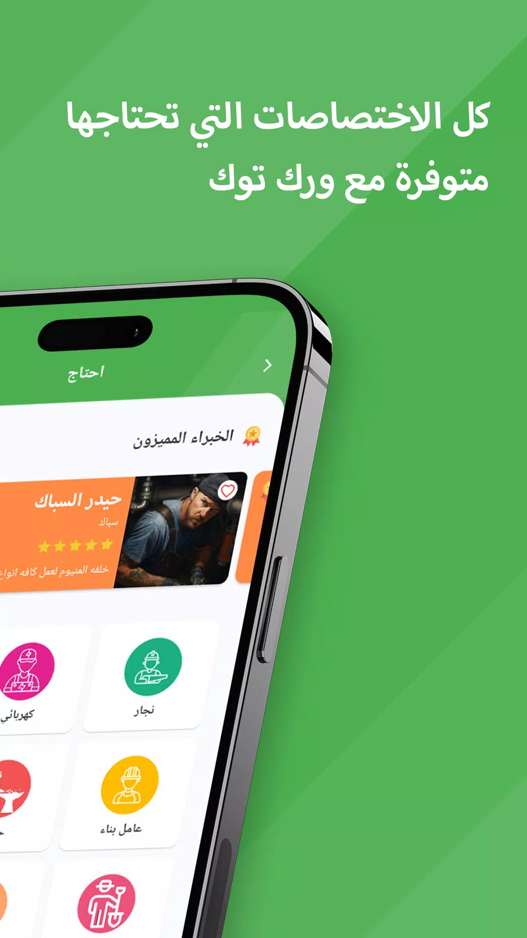 WorkTok - خدمات البيت العراقي Ảnh chụp màn hình 1