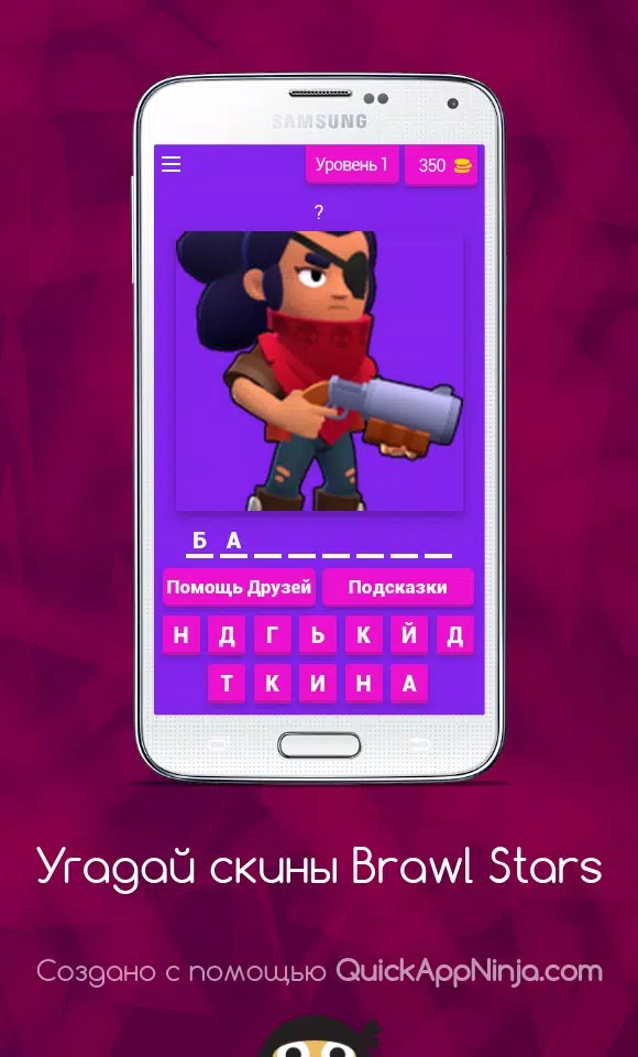 Угадай скины Brawl Stars Schermafbeelding 0