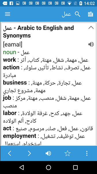 Dict Box Arabic Screenshot 3