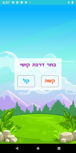 שלום כיתה א׳ Capture d'écran 1