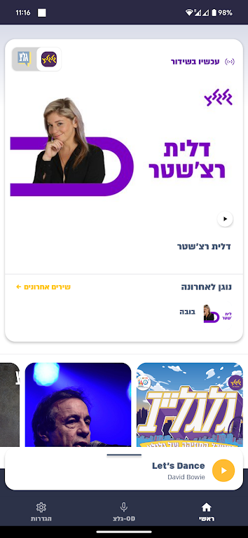 גלצ - גלגלצ স্ক্রিনশট 0