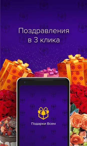 Открытки и поздравления - Пода Скриншот 0