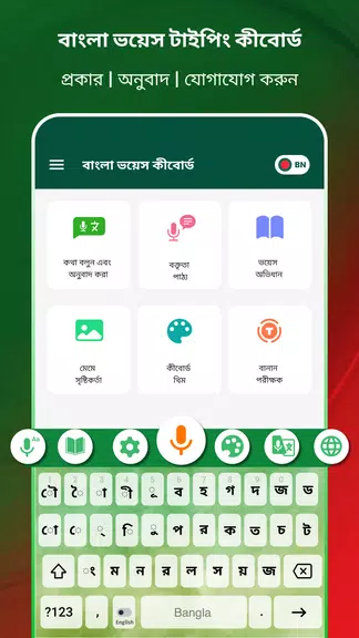 Bangla Voice Typing Keyboard স্ক্রিনশট 0