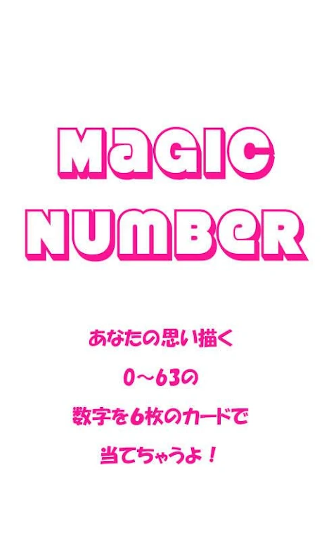 MagicNumber 螢幕截圖 0