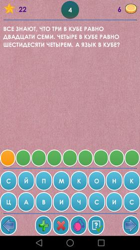 1000 и одна загадка на логику. 螢幕截圖 2