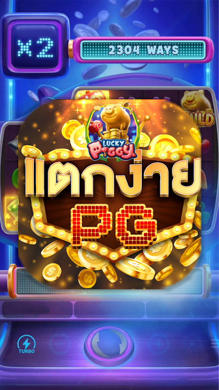 PGปรับแตก スクリーンショット 1