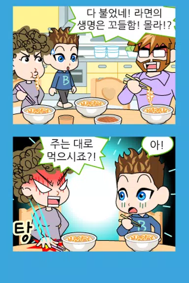 ZzangFunnyComics15 스크린샷 2