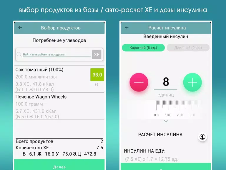 Diabetes应用截图第2张