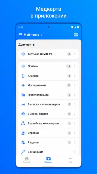 Schermata ЕМИАС.ИНФО 2