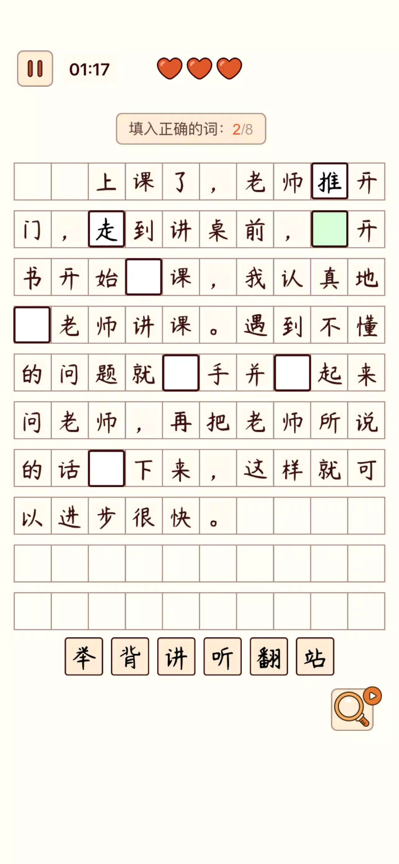 Spot the Hanzi - 汉字找茬王 Скриншот 2