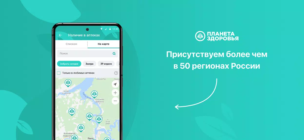 Планета Здоровья スクリーンショット 3