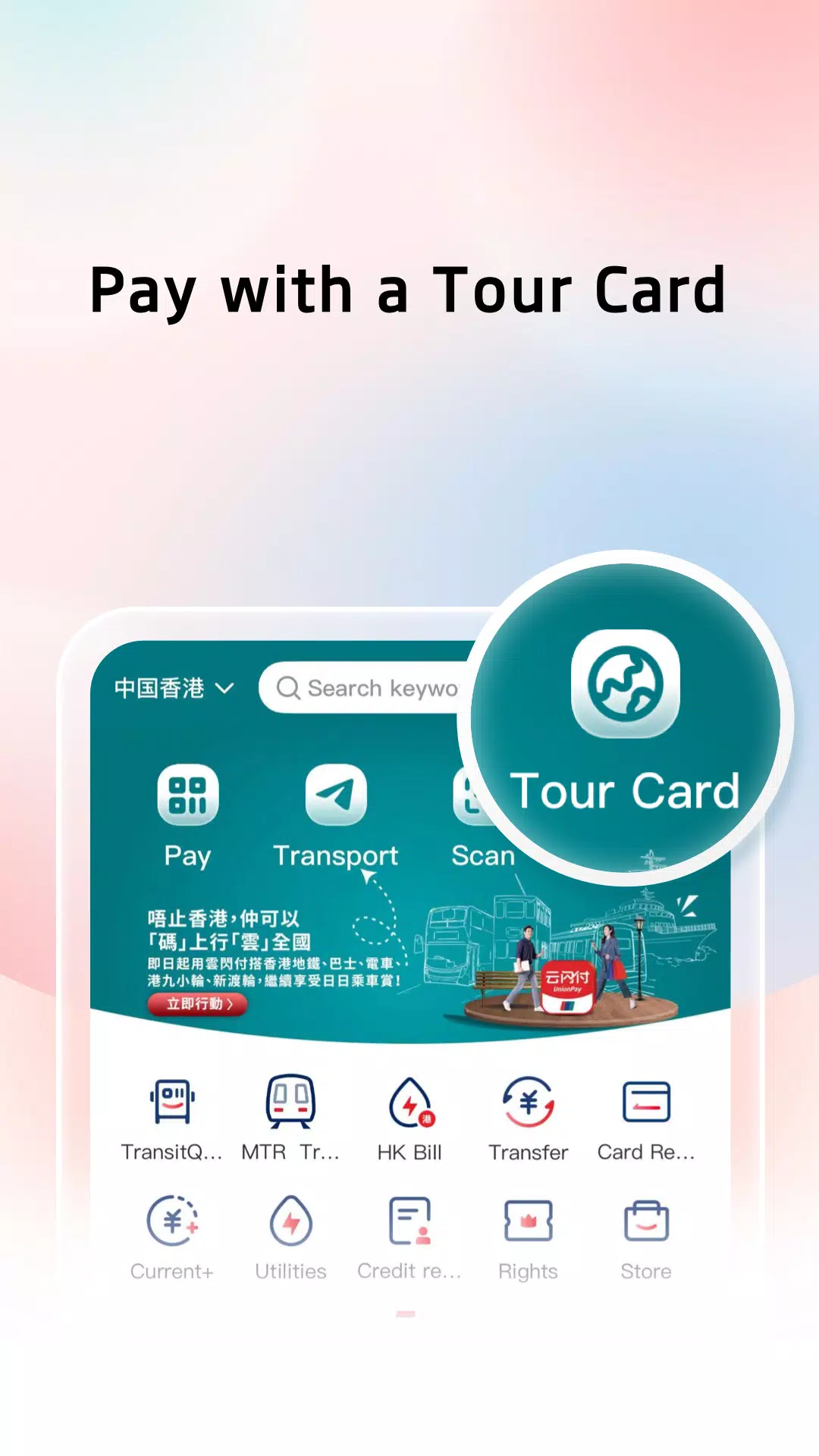 UnionPay APP Скриншот 1