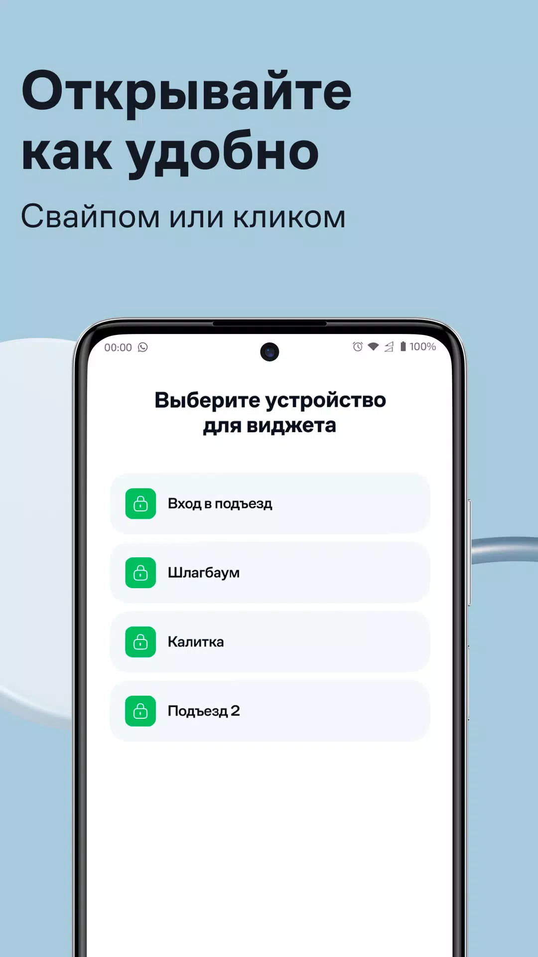 Умный Дом.ру应用截图第1张