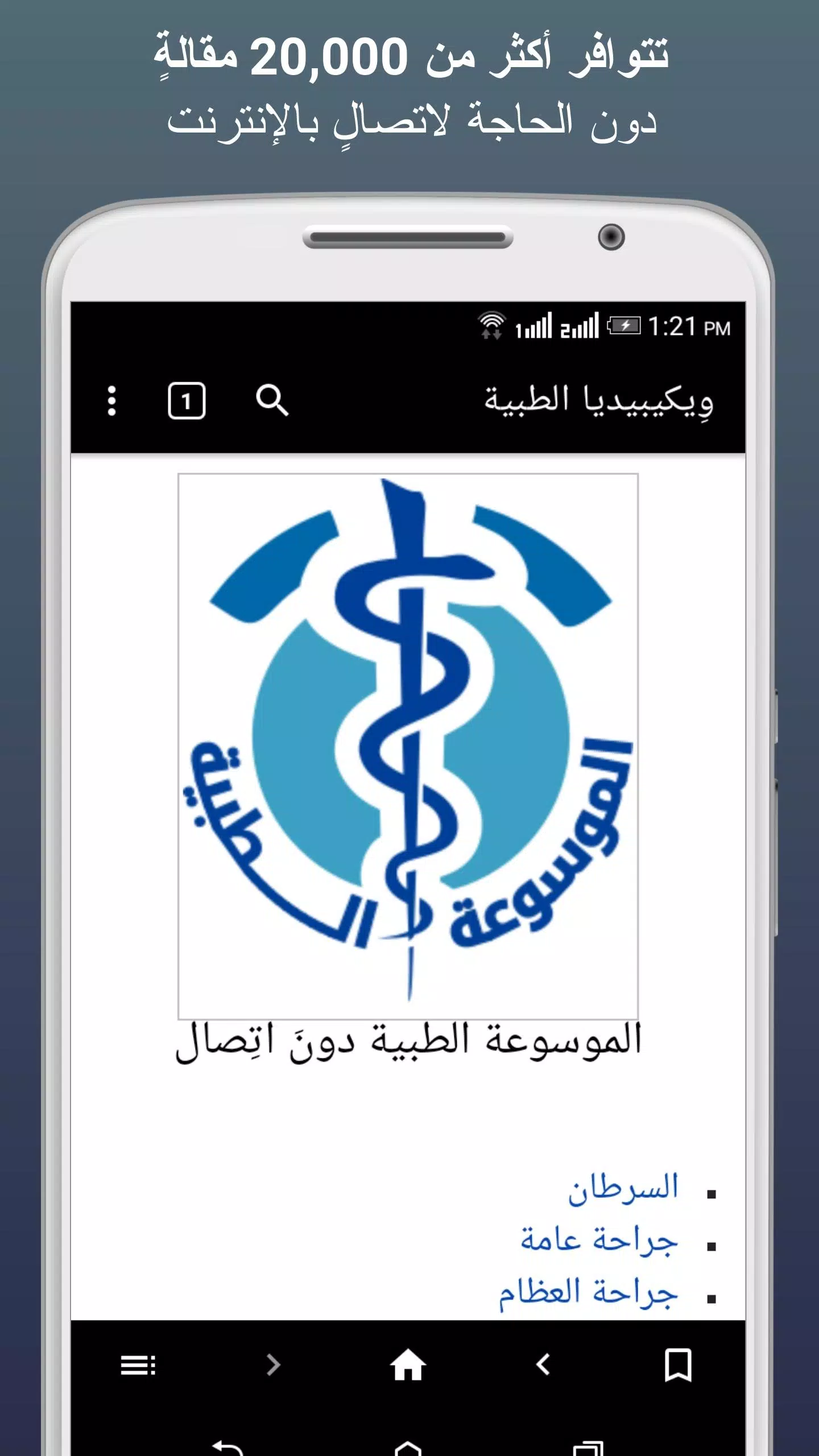 ويكيبيديا الطبية 螢幕截圖 0
