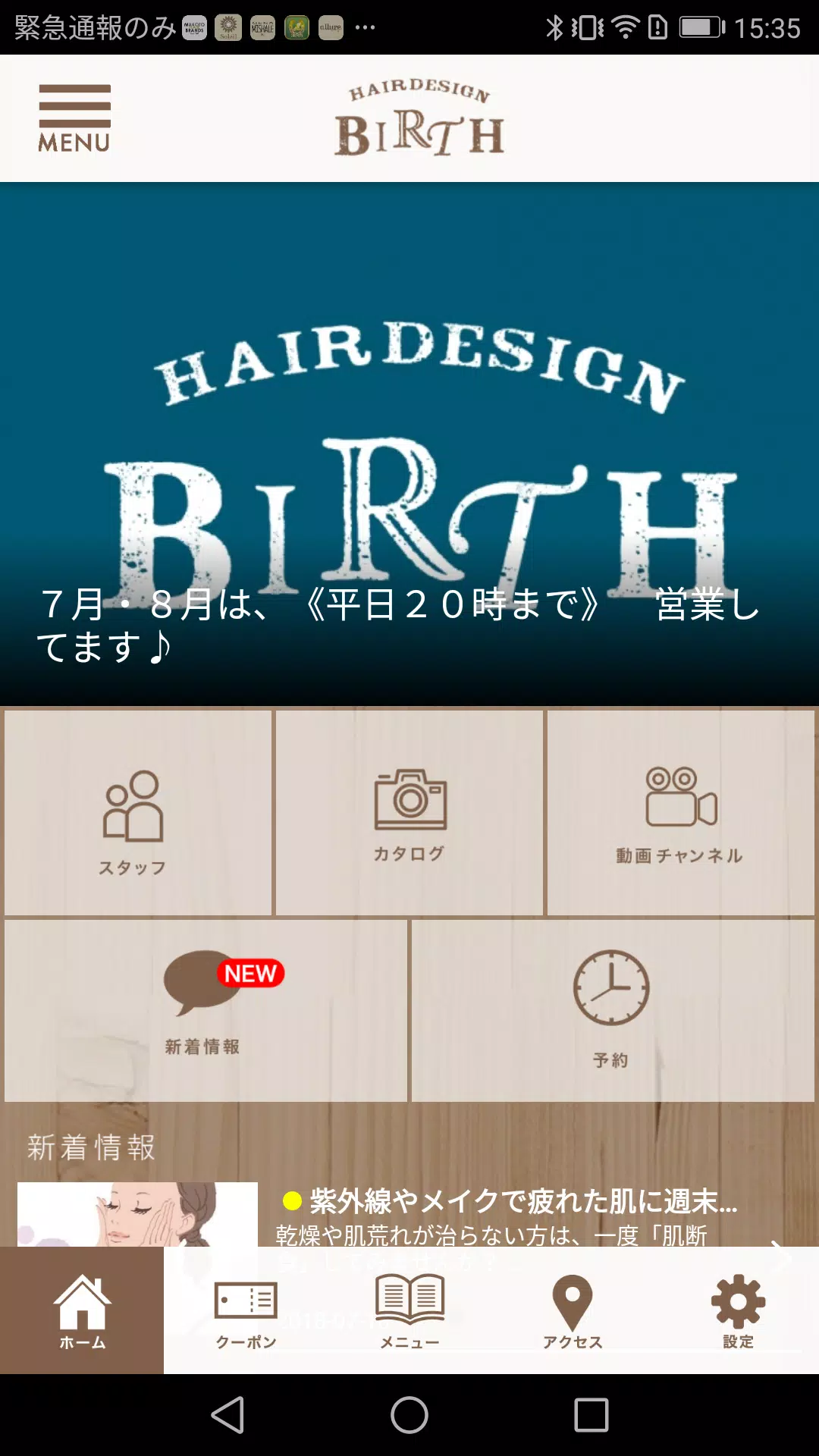 福岡市中央区天神の美容室【BIRTH】ｰバースｰ 公式アプリ Скриншот 1