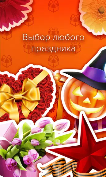 Открытки и поздравления - Пода Скриншот 1