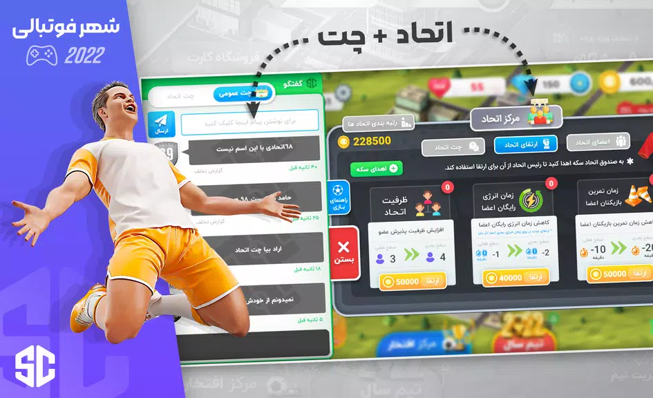 شهر فوتبالی - مربی فوتبال برتر应用截图第3张