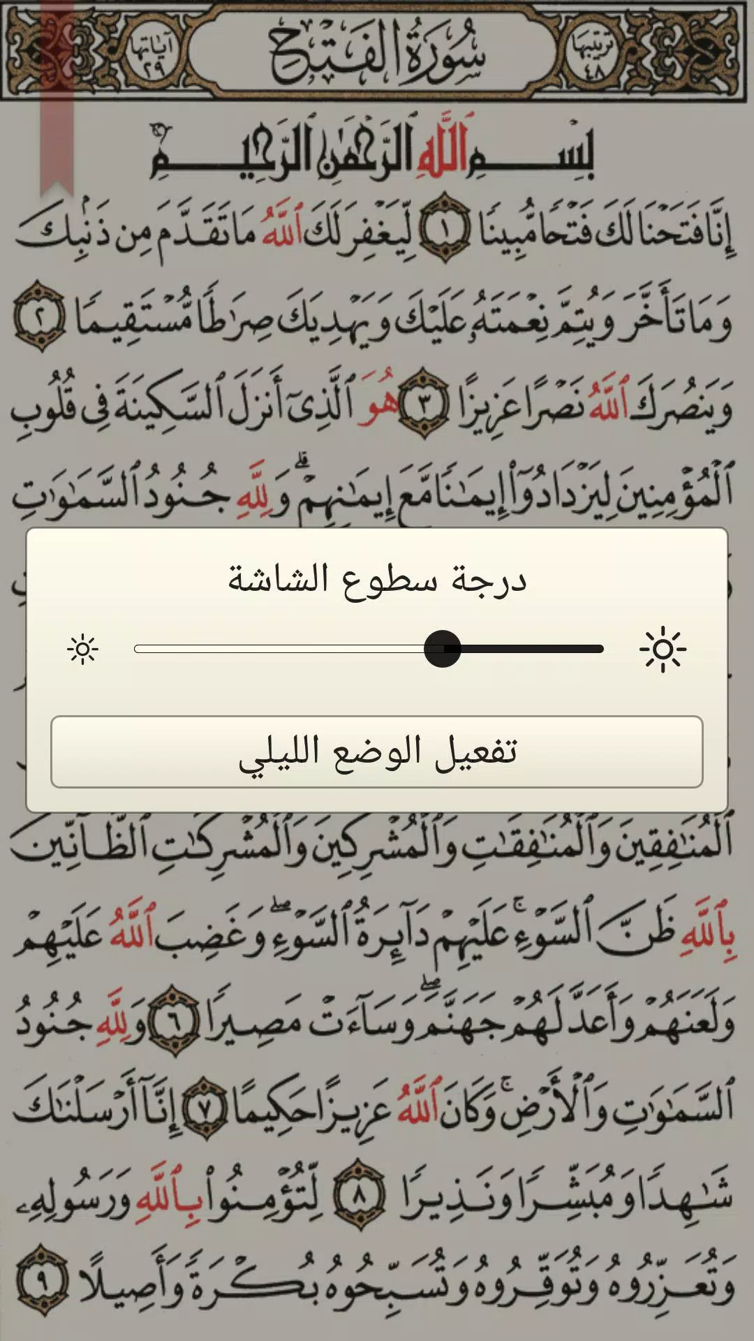 القرآن الكريم كامل بدون انترنت 螢幕截圖 2