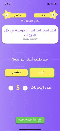 تحدي الثلاثين ثانية Capture d'écran 3