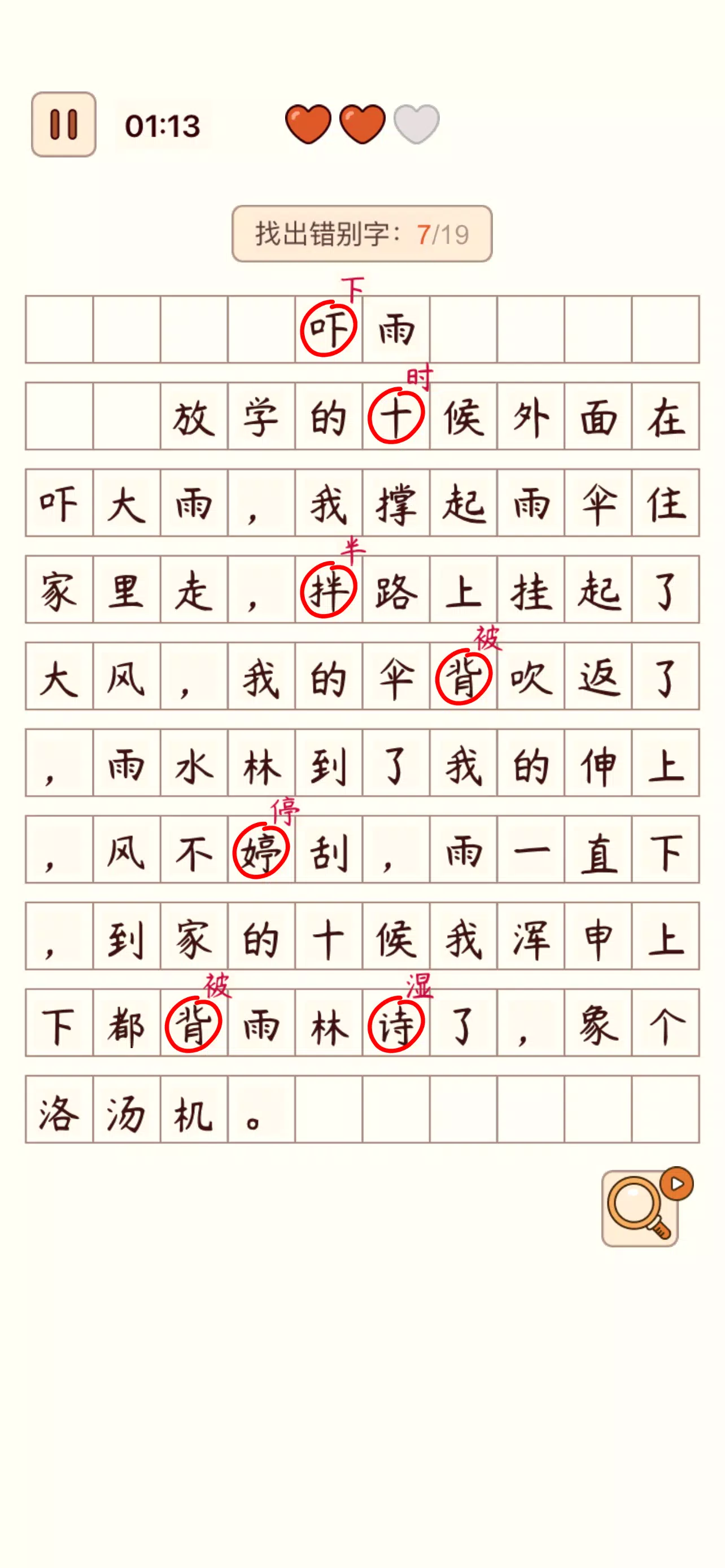 Spot the Hanzi - 汉字找茬王 Скриншот 1