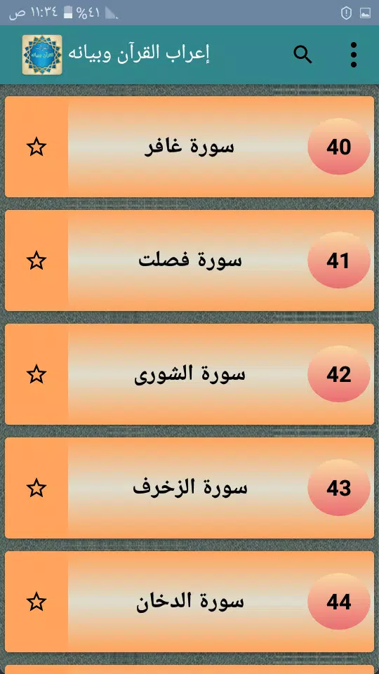 إعراب القرآن وبيانه Screenshot 2