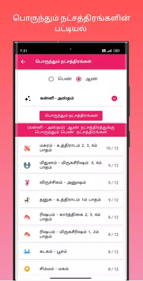 திருமண பொருத்தம் 螢幕截圖 2