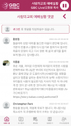 KGBC 미주복음방송 螢幕截圖 2