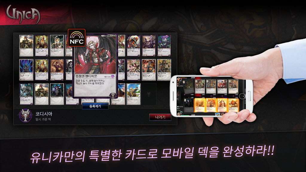 Unicar - first nfc tcg games; Screenshot 1