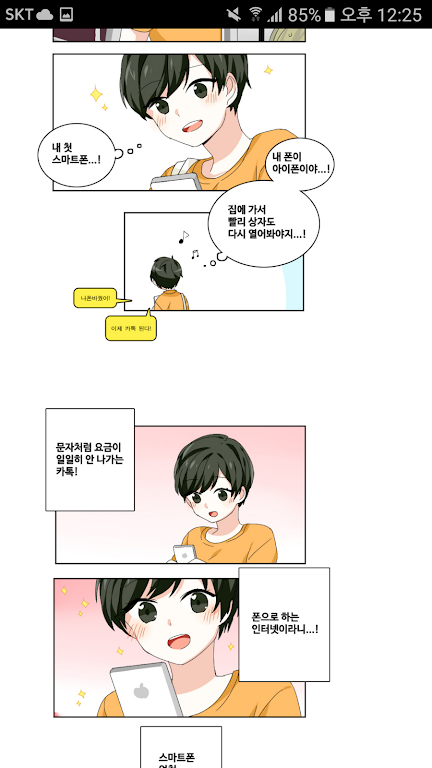 DCM웹툰 - 개발사에서 생긴일应用截图第1张