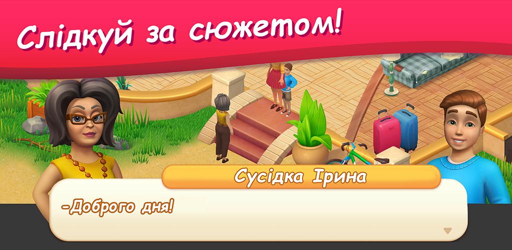 Будинок Мрії স্ক্রিনশট 3