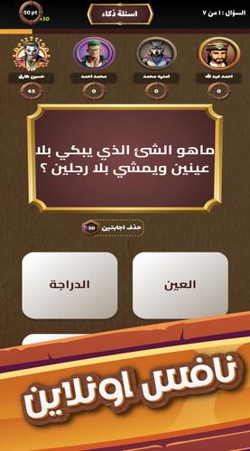العباقرة 螢幕截圖 0