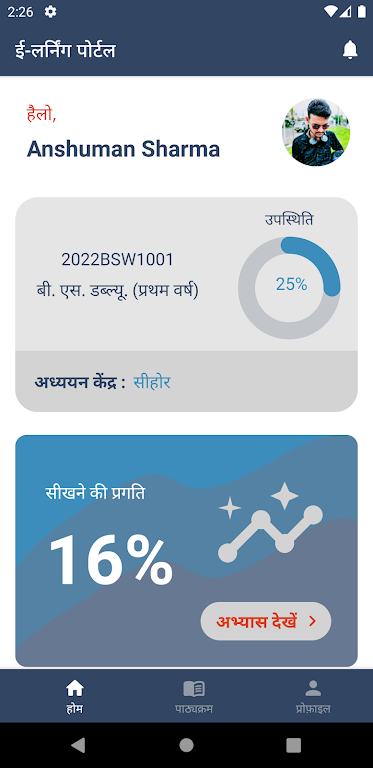 CMCLDP Vidyarthi Learning App स्क्रीनशॉट 1