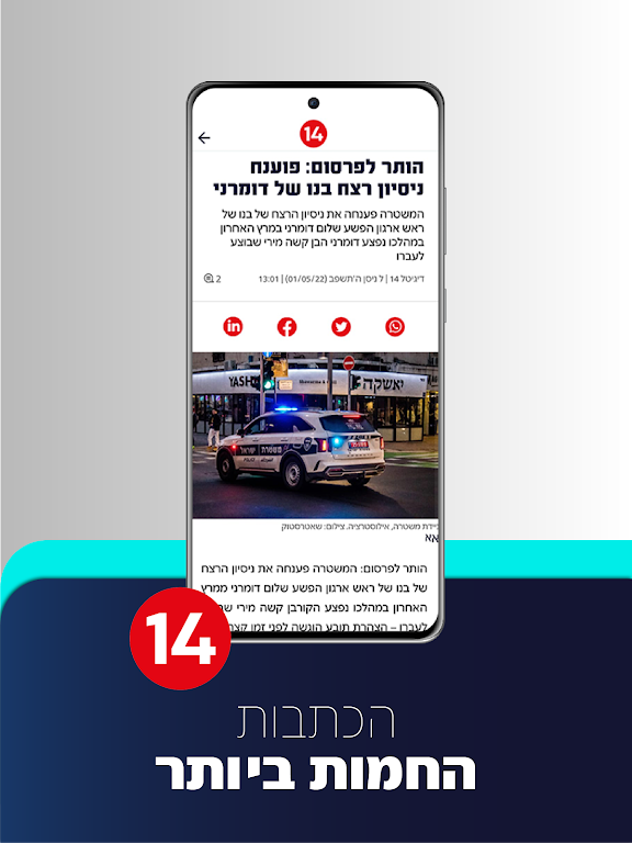 עכשיו 14 螢幕截圖 3