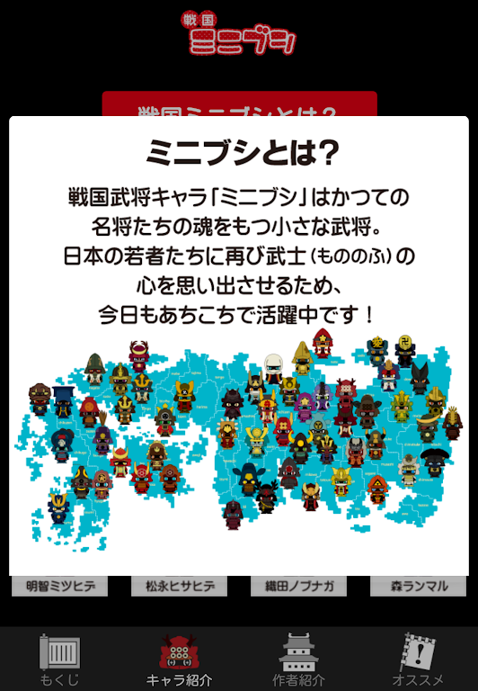 Sengoku Minibushi Magazine Screenshot 2