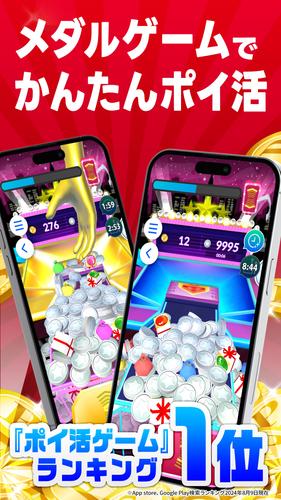 ポイ活稼ぐPayクレーンメダルゲーム 스크린샷 0