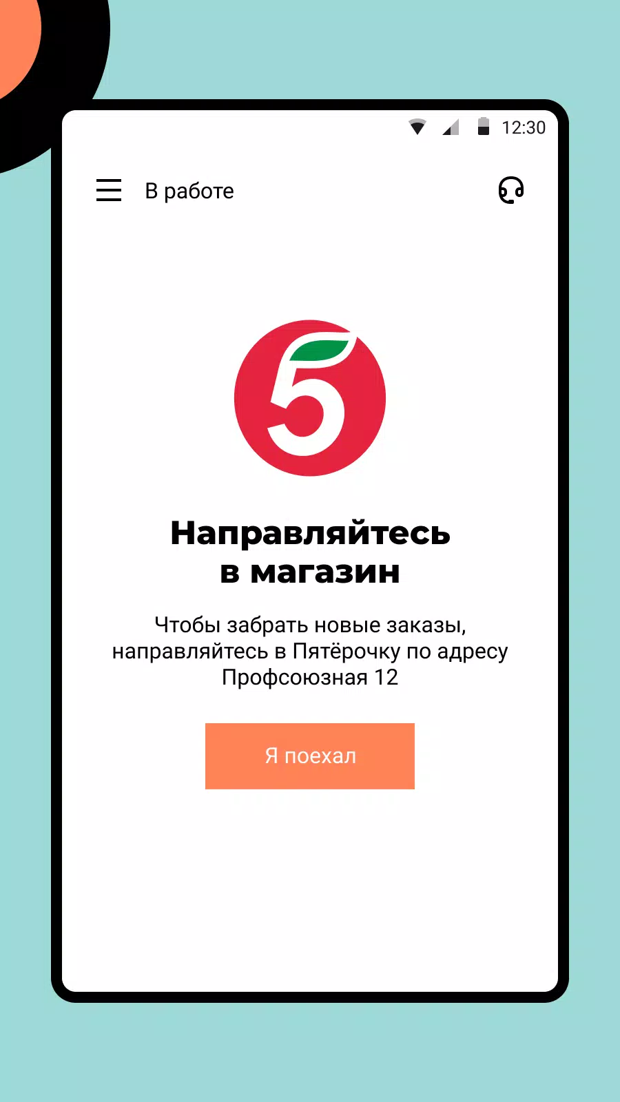 X5 Курьер Captura de tela 2