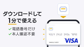バンドルカード:誰でも発行できるVisaプリカ স্ক্রিনশট 1