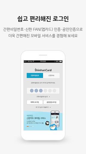 신한카드(구) Screenshot 2