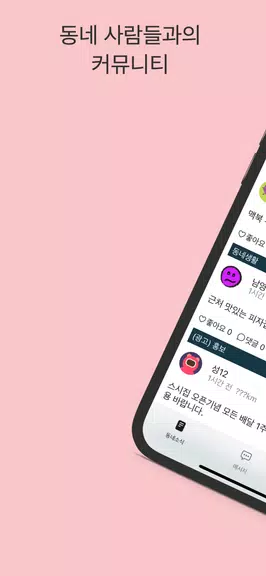 스윗톡 스크린샷 0