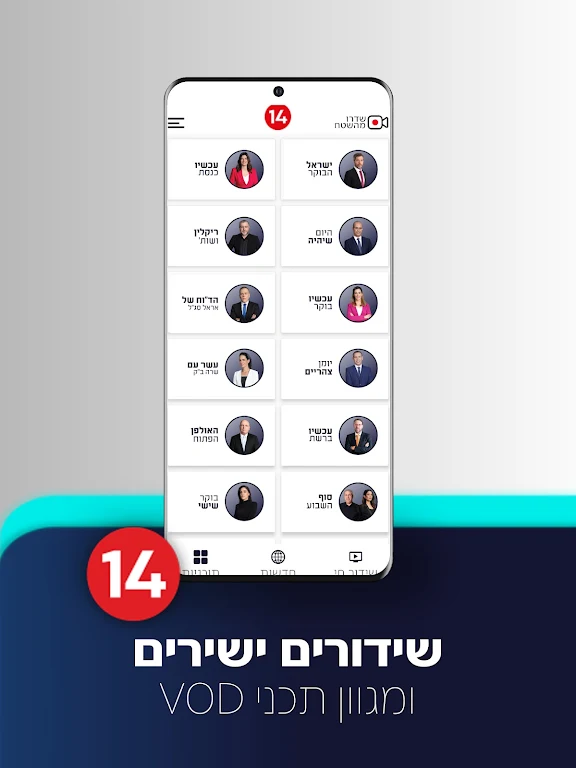 עכשיו 14 螢幕截圖 0